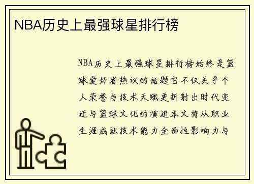 NBA历史上最强球星排行榜