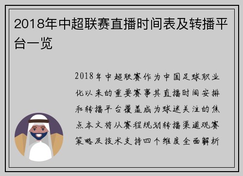 2018年中超联赛直播时间表及转播平台一览