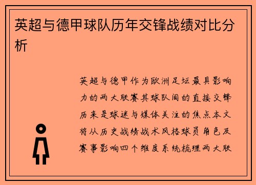英超与德甲球队历年交锋战绩对比分析
