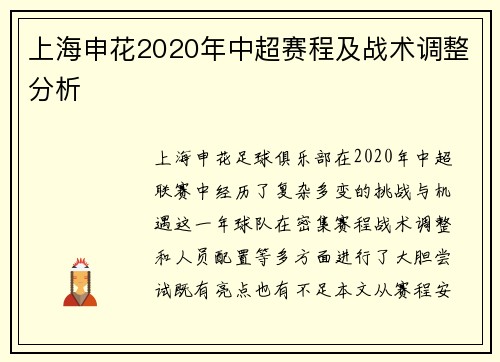 上海申花2020年中超赛程及战术调整分析
